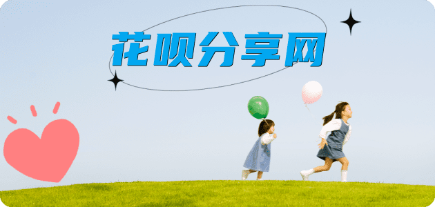 刷花呗取信用卡信用卡接单平台☀️诚信信用卡24小时在线靠谱商家推荐
